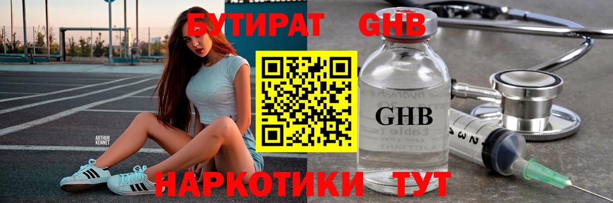 Бутират буратино  БУТИРАТ  Новочеркасск  Вход с VPN 