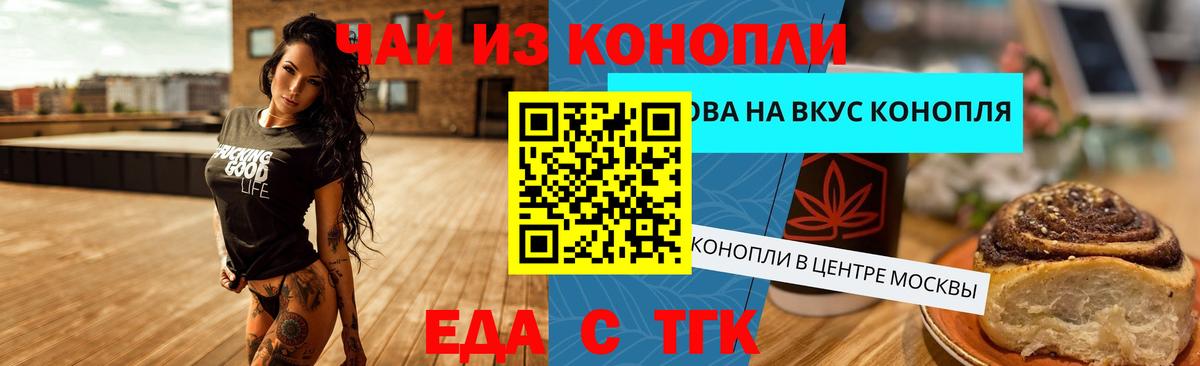 Печенье с ТГК конопля Новочеркасск
