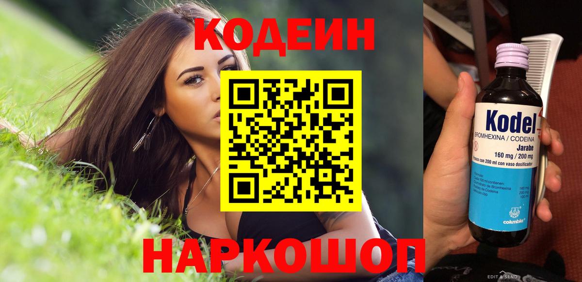 закладка  Вход с VPN  Новочеркасск  Codein напиток Lean (лин)  Codein напиток Lean (лин) 