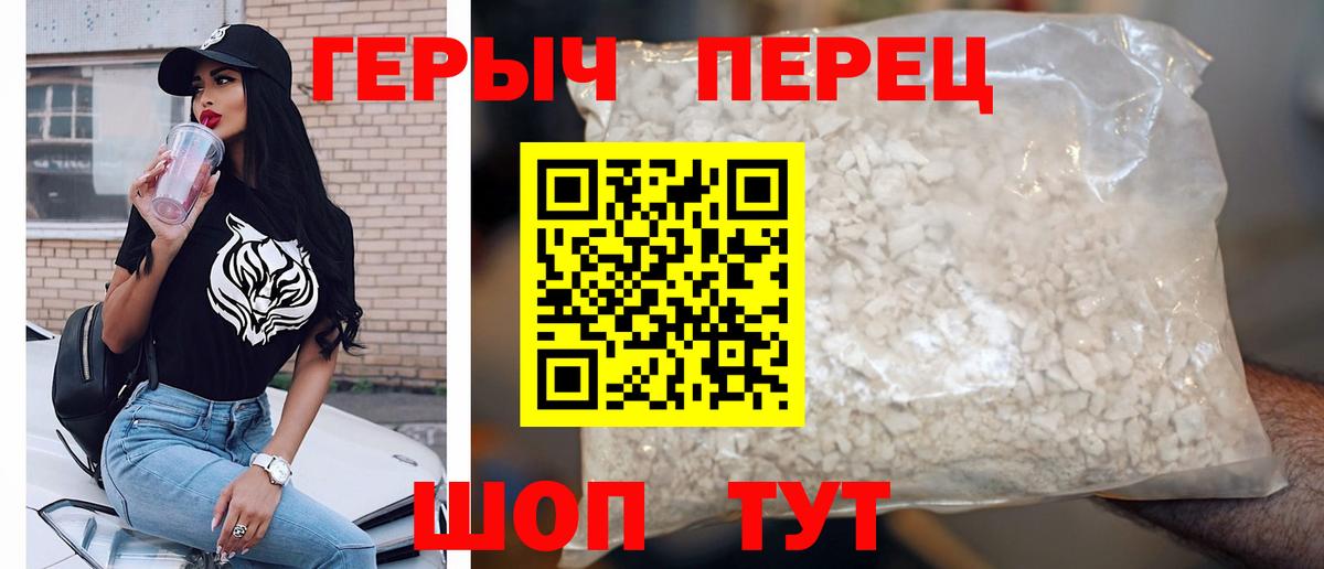 Героин белый Новочеркасск