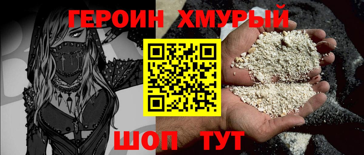 Новочеркасск  ГЕРОИН  Вход с VPN  ГЕРОИН VHQ 