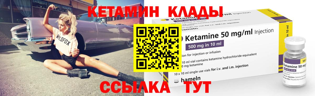 Кетамин VHQ Новочеркасск