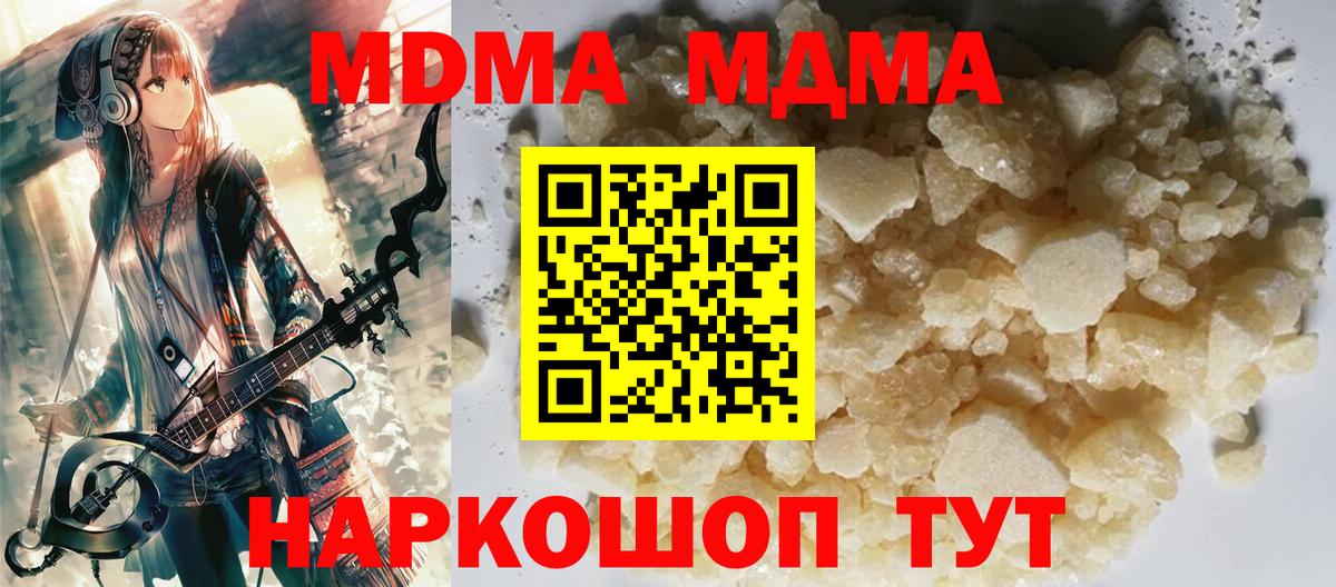 Новочеркасск  MDMA Molly  МДМА crystal  МДМА  Вход с VPN 