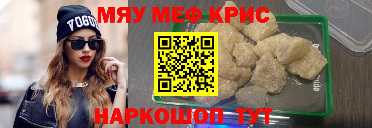 Меф 4 MMC  Вход с VPN  Меф  Меф мука  Новочеркасск  МЯУ-МЯУ 
