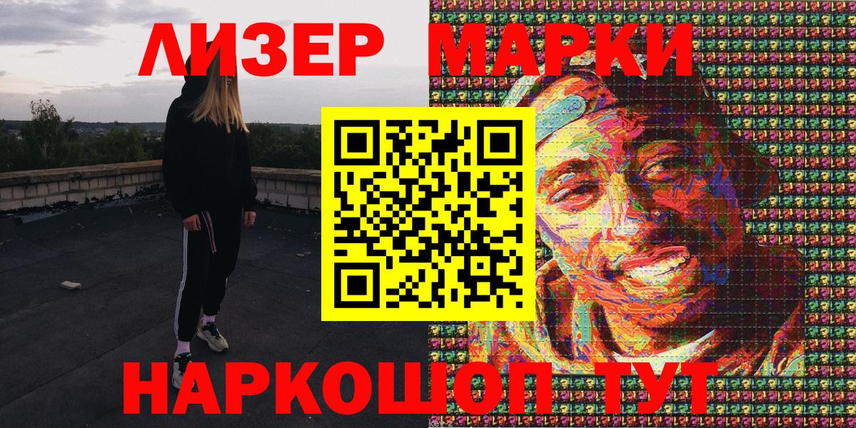 Марки NBOMe 1500мкг Новочеркасск
