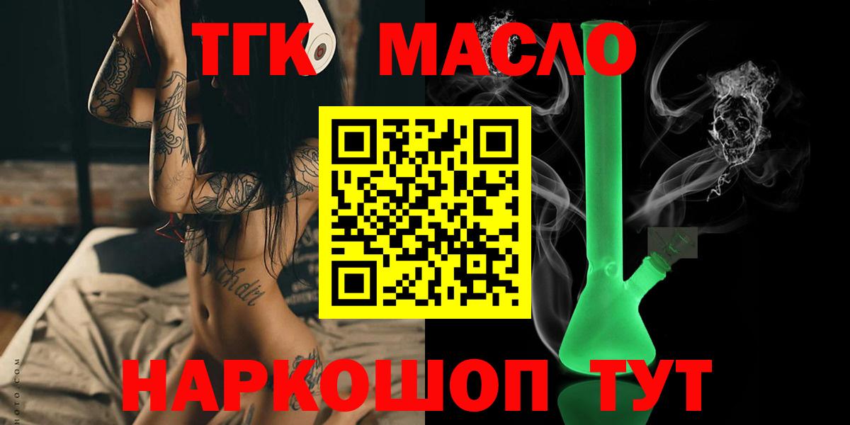 Дистиллят ТГК гашишное масло Новочеркасск