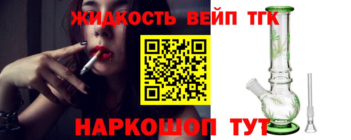 Новочеркасск  Дистиллят ТГК вейп  Вход с VPN 